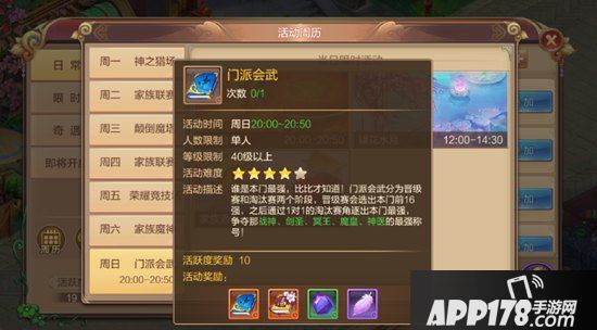 自由幻想手游门派会武攻略 门派会武挑战怎么玩