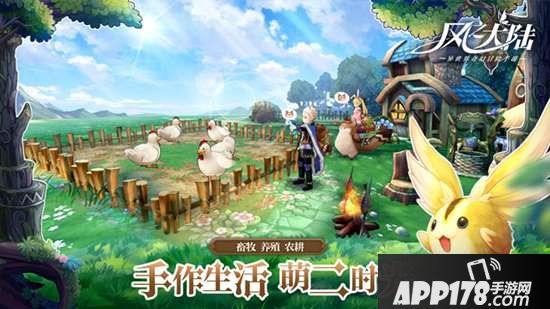 风之大陆手游装扮梦幻家园 百变造型出发