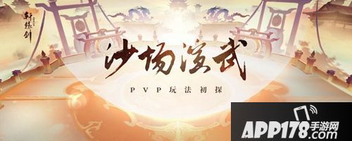 轩辕剑龙舞云山pvp