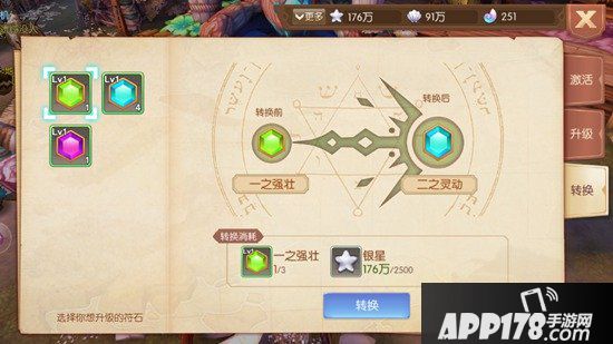 风之大陆手游圣痕宝石转换