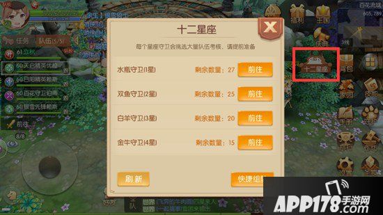 风之大陆十二星座攻略 十二星座在哪