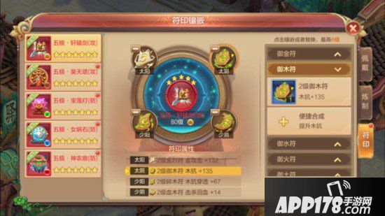 自由幻想手游剑客法宝符印怎么选择 剑客法宝符印用什么