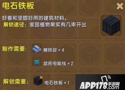 迷你世界电石铁板怎么得 迷你世界电石铁板获得攻略