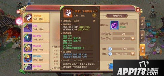 自由幻想手游装备熔炼