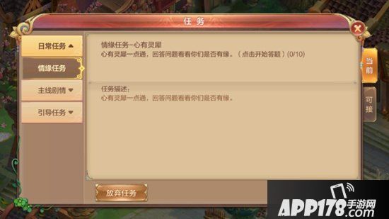 自由幻想手游情缘任务重新做 情缘任务怎么放弃