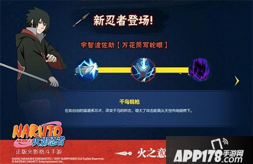 《火影忍者》手游宇智波佐助【万花筒写轮眼】登场！
