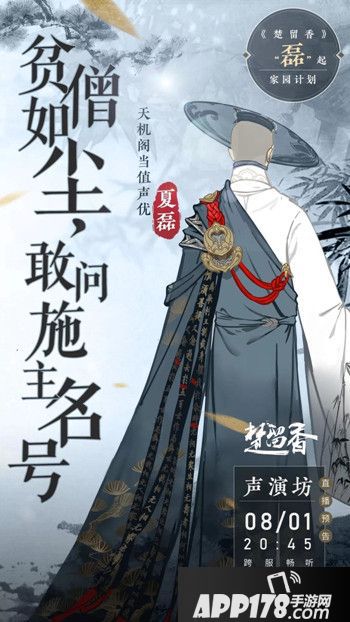 《楚留香》大咖声优空降声演坊 三磊齐聚话江湖