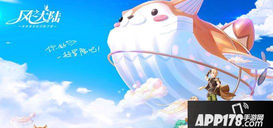 风之大陆手游今日萌爱公测，邀你浪漫冒险