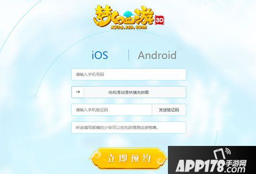 梦幻西游3D怎么预约 梦幻西游3D预约方法详解