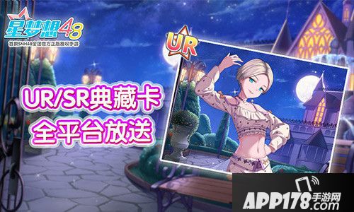 星梦想48不删档福利