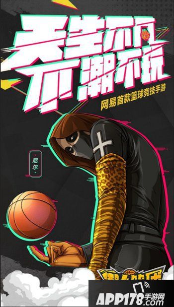 潮人篮球公测时间