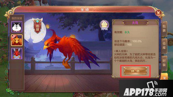 自由幻想手游火鸟坐骑怎么得