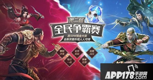 报名争夺50万现金，倩女幽魂手游全民争霸赛全面升级！