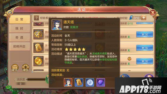 自由幻想手游通天塔攻略 通天塔怎么玩