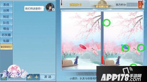 那一剑江湖趣味社交