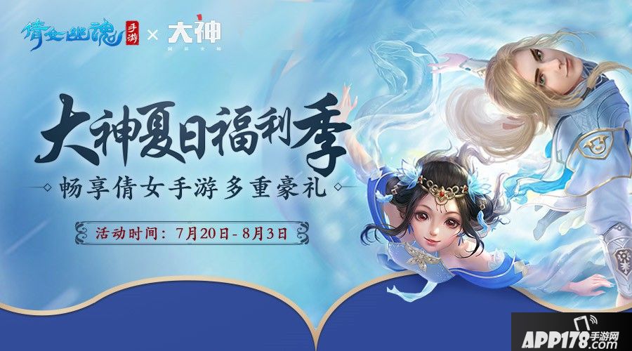 《倩女幽魂》手游夏日福利再现 分享互动赢限定称号