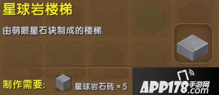 迷你世界星球岩楼梯怎么得 迷你世界星球岩楼梯获得攻略