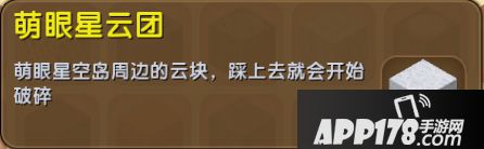 迷你世界萌眼星云团怎么得 迷你世界萌眼星云团获得攻略