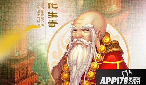 梦幻西游3d化生寺技能怎么样 化生寺技能详解