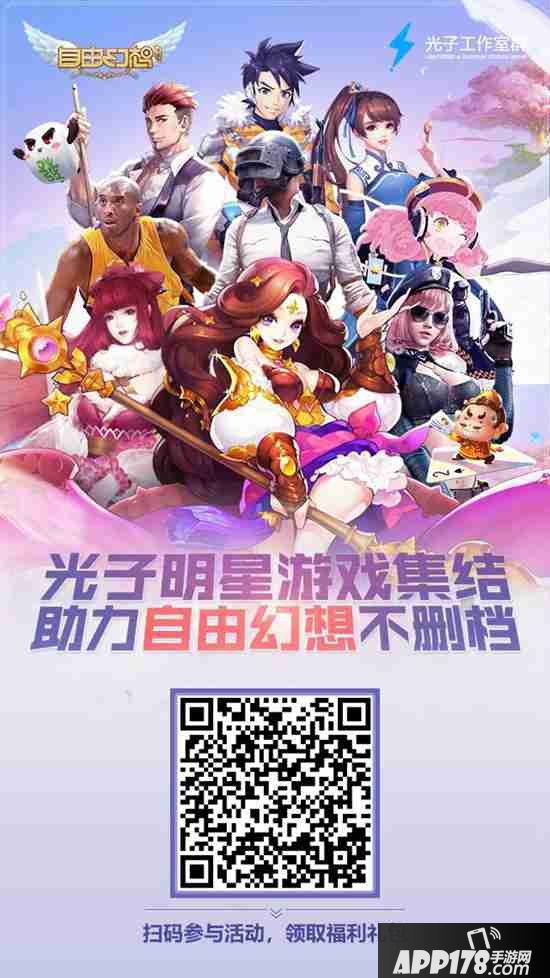 光子十大明星游戏福利集结 齐贺自由幻想手游全平台上线