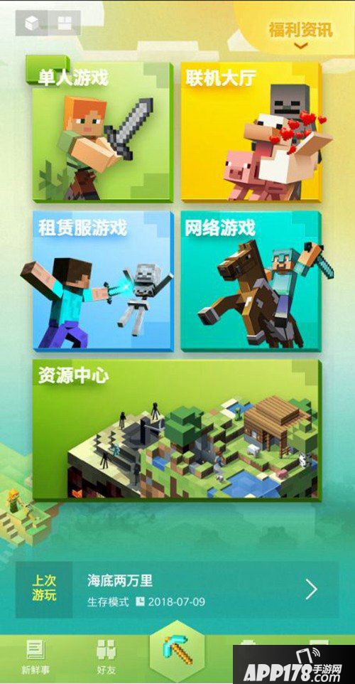 我的世界手游界面介绍 我的世界手游功能详解