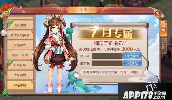 自由幻想手游怎么绑定手机号 绑定手机奖励怎么领取