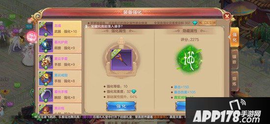 自由幻想手游装备洗练系统