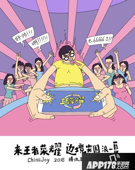 2018 ChinaJoy：腾讯互娱八张图亮点剧透