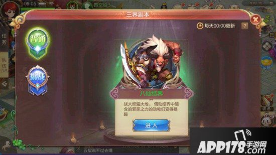 自由幻想手游八仙结界任务攻略 八仙结界挑战怎么打