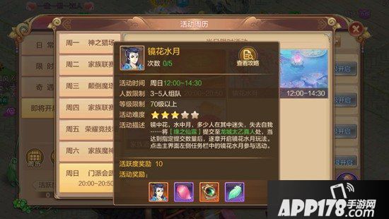 自由幻想手游镜花水月怎么玩 镜花水月攻略技巧