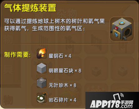 迷你世界气体提炼装置怎么得 气体提炼装置获得方法
