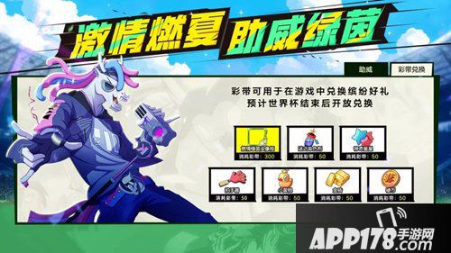 非人学园助威绿茵活动来袭 一起为喜欢的球队助威吧