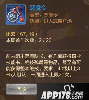 自由幻想手游恶魔令次数上限 恶魔令次数一周有多少