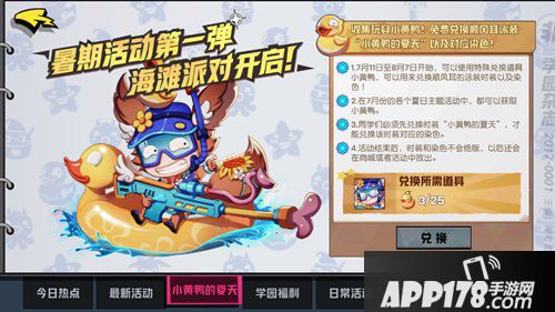 非人学园小黄鸭的夏天怎么得 小黄鸭的夏天获得攻略