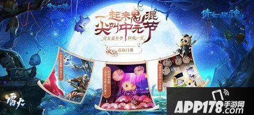 倩女幽魂手游嘉年华再度起航 暑期一起来鬼混！