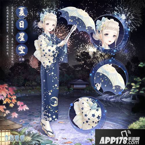 奇迹暖暖暑期狂欢第二弹 盛夏星空花火大会