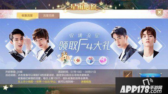 自由幻想手游许愿流星精灵 各种好礼许愿不停