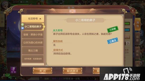 自由幻想手游怎么拜师