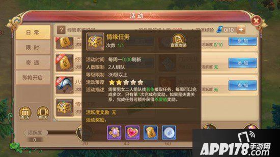 自由幻想手游情缘任务攻略 情缘任务怎么做