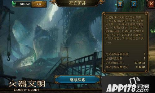 火器文明死亡矿井