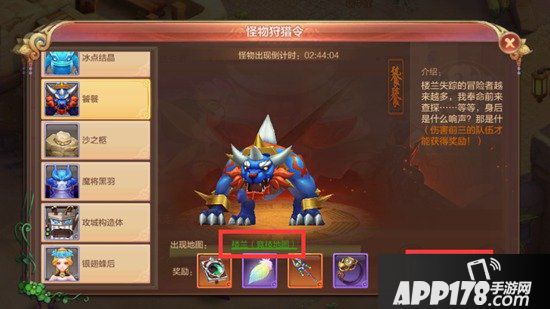 自由幻想手游怪物狩猎令攻略 怪物狩猎令BOSS刷点