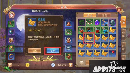 自由幻想手游宝图任务攻略 藏宝图任务找谁