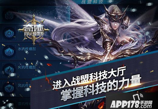 《奇迹:最强者》进入战盟科技大厅，掌握科技的力量