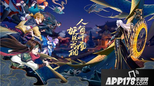 妖神记手游不删档开服公告 八大福利庆开服