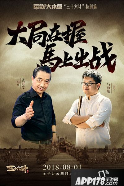 《三十六计》手游8月1日全平台公测 邀您共享盛宴