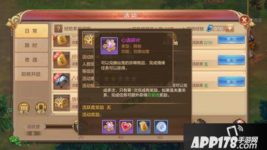 自由幻想手游心语碎片怎么得 心语碎片在哪得