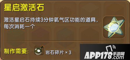 迷你世界星启激活石怎么得 迷你世界星启激活石获得攻略