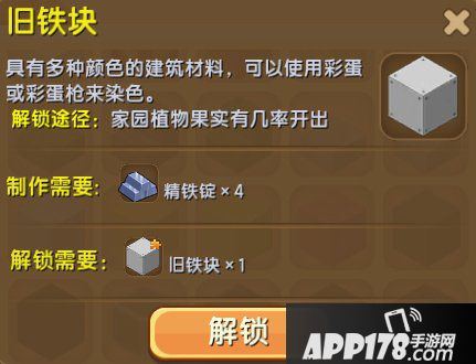 迷你世界旧铁块怎么得 迷你世界旧铁块获得攻略