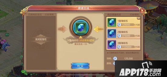 自由幻想手游宝石镶嵌