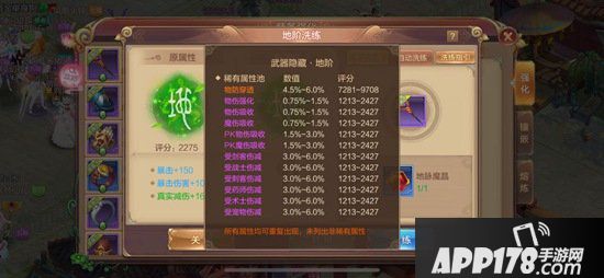 自由幻想手游装备洗练系统